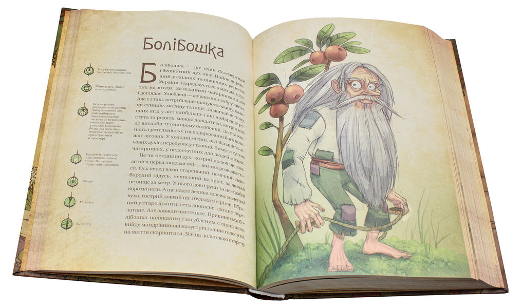 Magical Creatures Of Ukrainian Myth. Spirits Of Nature / Чарівні істоти українського міфу. Духи природи Dara Kornyi / Дара Корній 9786176908982-6