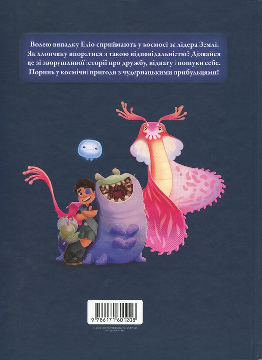 Magical collection. Elio / Магічна колекція. Еліо 9786171601208-2