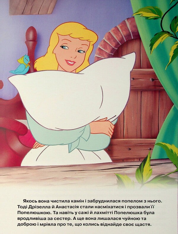 Magical collection. Princess Disney. Cinderella / Магічна колекція. Принцеса Disney. Попелюшка 9786171601468-6