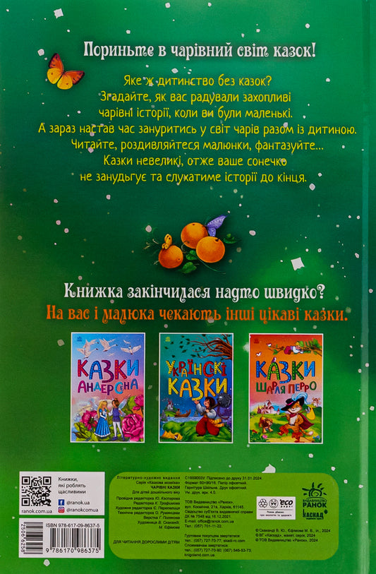 Magical fairy tales / Чарівні казки 978-6-17-098637-5-2