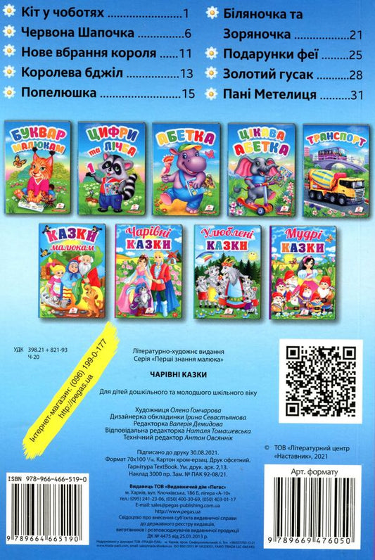 Magical fairy tales / Чарівні казки 9789664665190-2