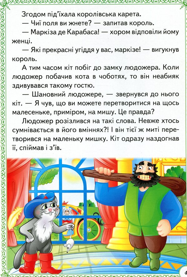 Magical fairy tales / Чарівні казки 9789664665190-6