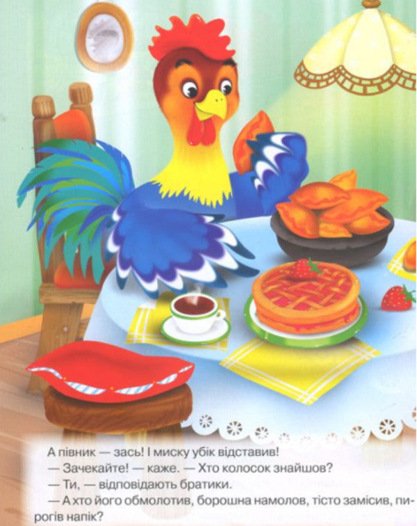 Magical fairy tales for children / Чарівні казки малюкам 978-617-663-924-4-6