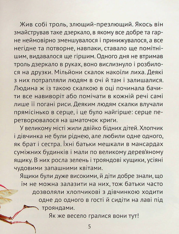 Magical fairy tales for the little ones / Чарівні казки для найменших 978-966-982-423-3-6