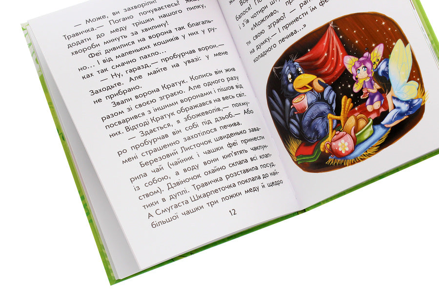 Magical stories. About fairies / Чарівні історії. Про фей Юлита Ран 978-617-09-6812-8-6