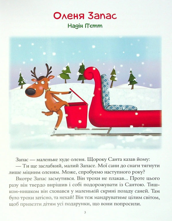 Magical stories about Christmas / Чарівні історії про Різдво Лениа Мажор, Калуан, Мирей Савер, Коринн Машон, Элла Колман, Софи Белин, Надин Пьятт, Жанна Табони Мизерацци 978-966-982-451-6-6
