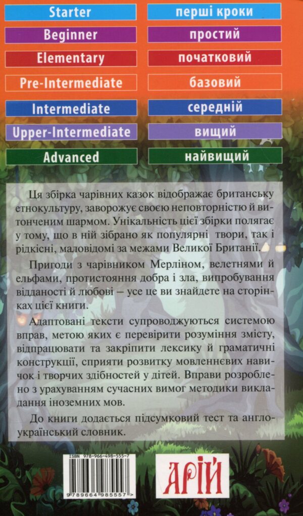 Magical tales from Britain / Чарівні казки з Британії 978-966-498-555-7-2