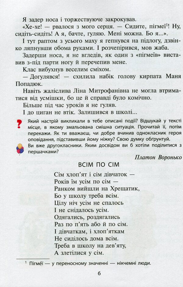 Magical word.Reader.2nd class. / Чарівне слово. Читанка. 2 клас. Вера Науменко, Ирина Сухопара 978-966-945-226-9-6