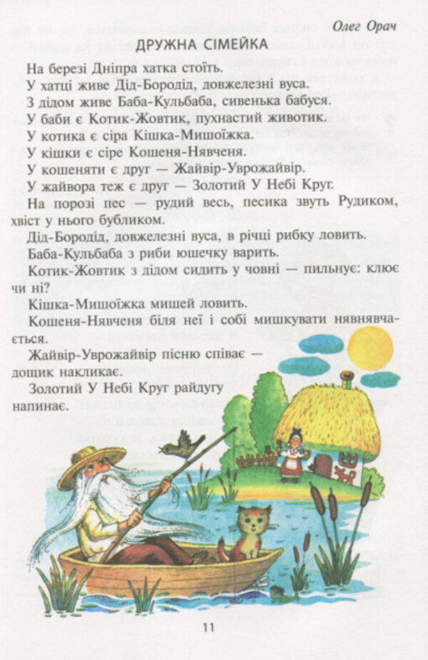 Magical word. Reader. 2nd class / Чарівне слово. Читанка. 2 клас Ирина Сухопара, В. Науменко 978-966-178-978-3-6