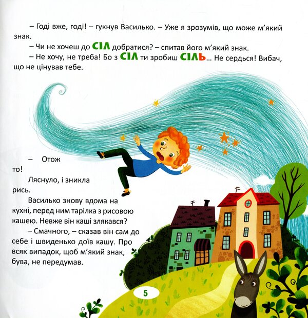 Magical words. Tales about language / Чарівні слова. Казочки про мову Зирка Мензатюк 978-617-7663-63-7-6