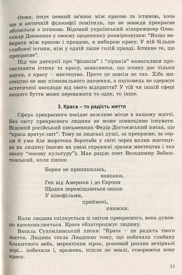Magical world of poetry. Training manual on specialized training. 10-11 grades / Чарівний світ поезії. Навчальний посібник з профільного навчання. 10–11 класи Василий Цымбалюк 978-966-634-747-6-6