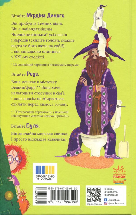 Magician in my shed / Чарівник у моєму сараї Саймон Фарнаби 9786170996190-2