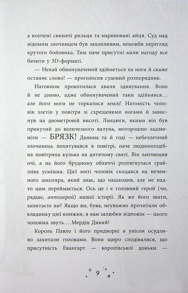 Magician in my shed / Чарівник у моєму сараї Саймон Фарнаби 9786170996190-6