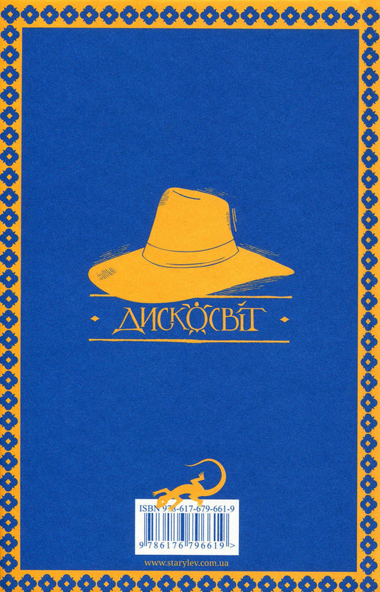 Magicians / Чаротворці Терри Пратчетт 978-617-679-661-9-2