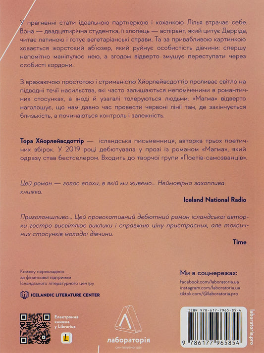 Magma / Магма Тора Хёрлейфсдоттир 978-617-7965-85-4-2