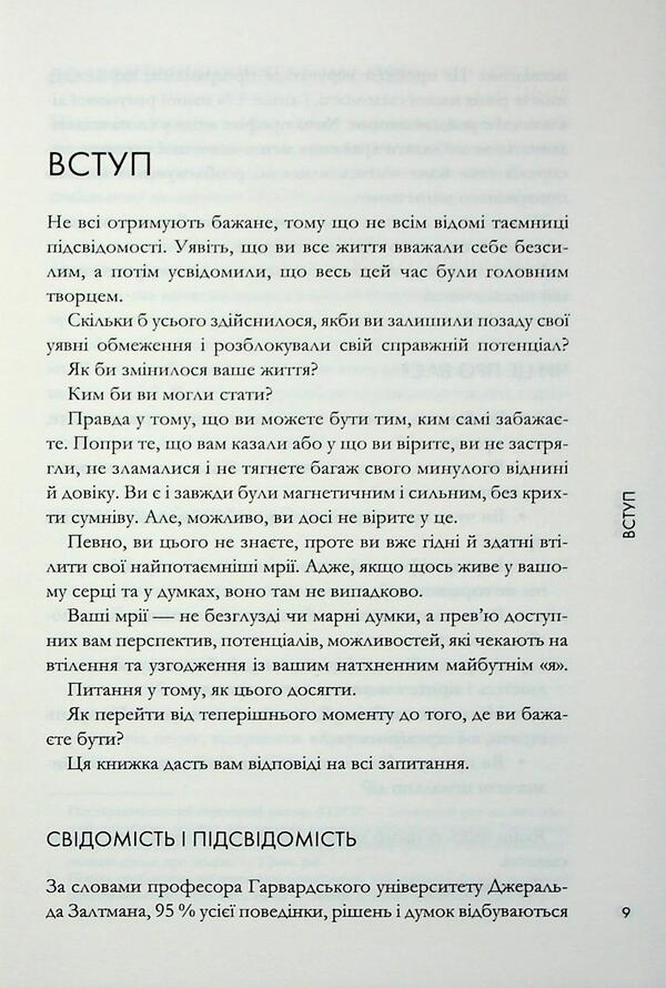 Magnetic mind / Магнетичний розум Рошель Фокс 978-617-15-1440-9-6