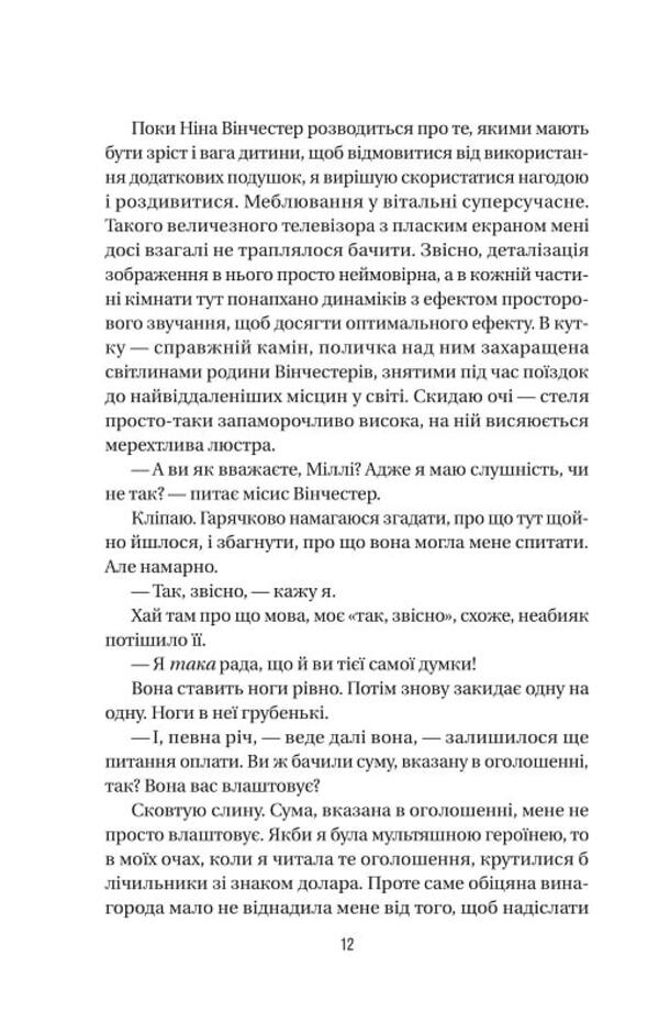 Maid / Служниця Frieda McFadden / Фрейда Макфад 9786171701427-6