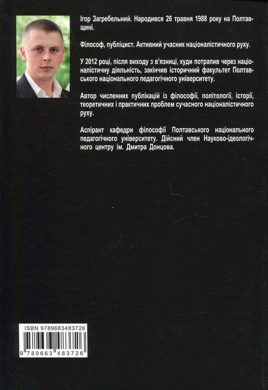 Maidan Chronicles of the under-revolution / Майдан. Хроніки недореволюції Игорь Загребельный 978-966-348-372-6-2