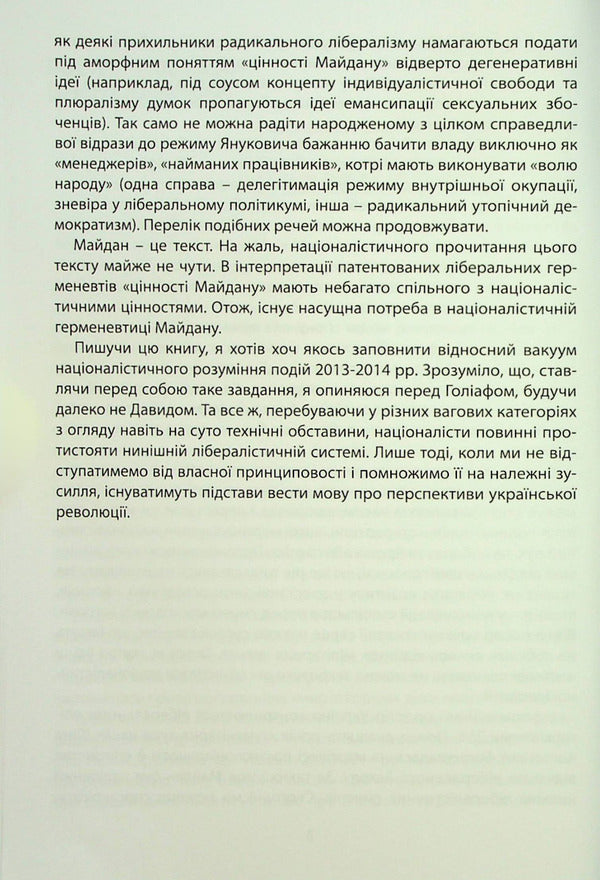Maidan Chronicles of the under-revolution / Майдан. Хроніки недореволюції Игорь Загребельный 978-966-348-372-6-6