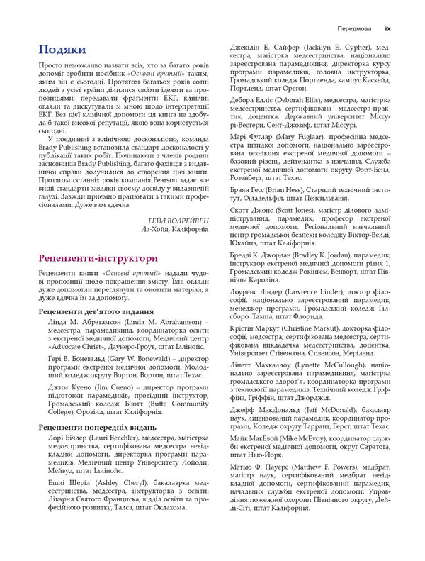 Main Arrhythmias With ECG In 12 Leads - Основн аритм з ЕКГ у 12 вдведеннях Gail Walraven - Гейл Уолравен 9786178347291-6