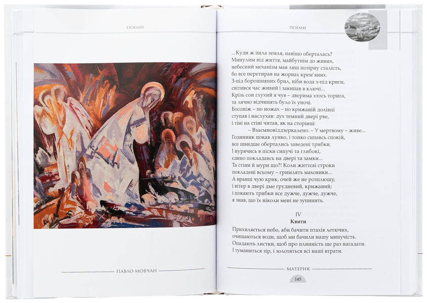 Mainland. Poems / Материк. Поеми Павел Мовчан 9786178345297-6
