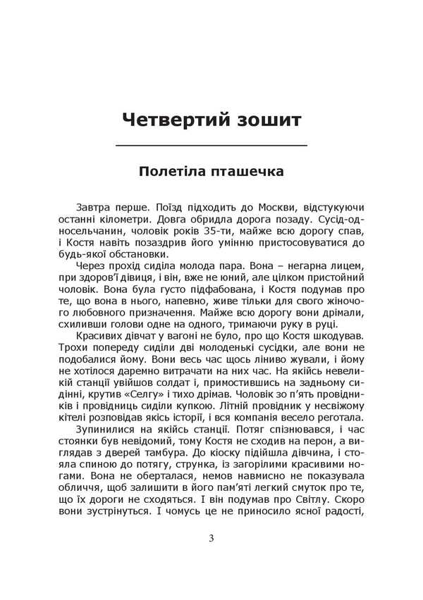Make a wish. Stardust / Загадай бажання. Зірковий пил Василий Костин 9786177910809-6