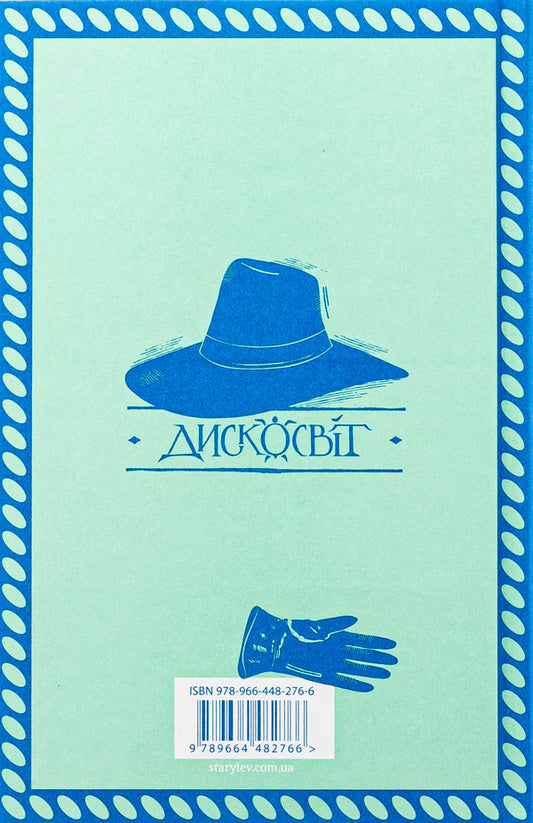 Make money / Роби гроші Терри Пратчетт 9789664482766-2