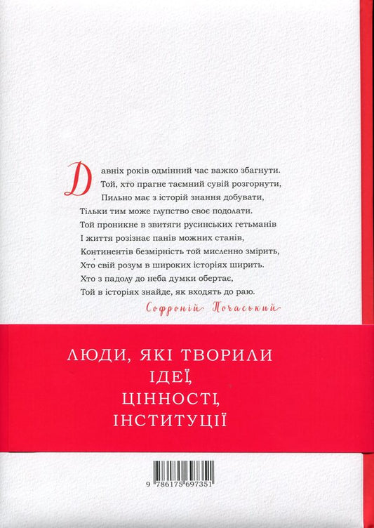 Makers of history / Творці історії Алексей Сокирко 9786175697351-2