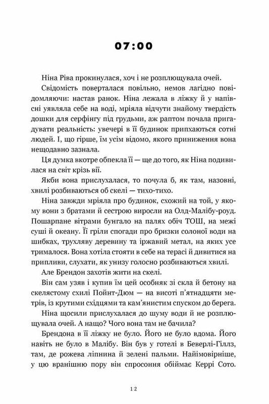 Malibus Dawn - Свтанок Малбу Taylor Jenkins Rid - Тейлор Дженкнс Рд 9786175233207-2