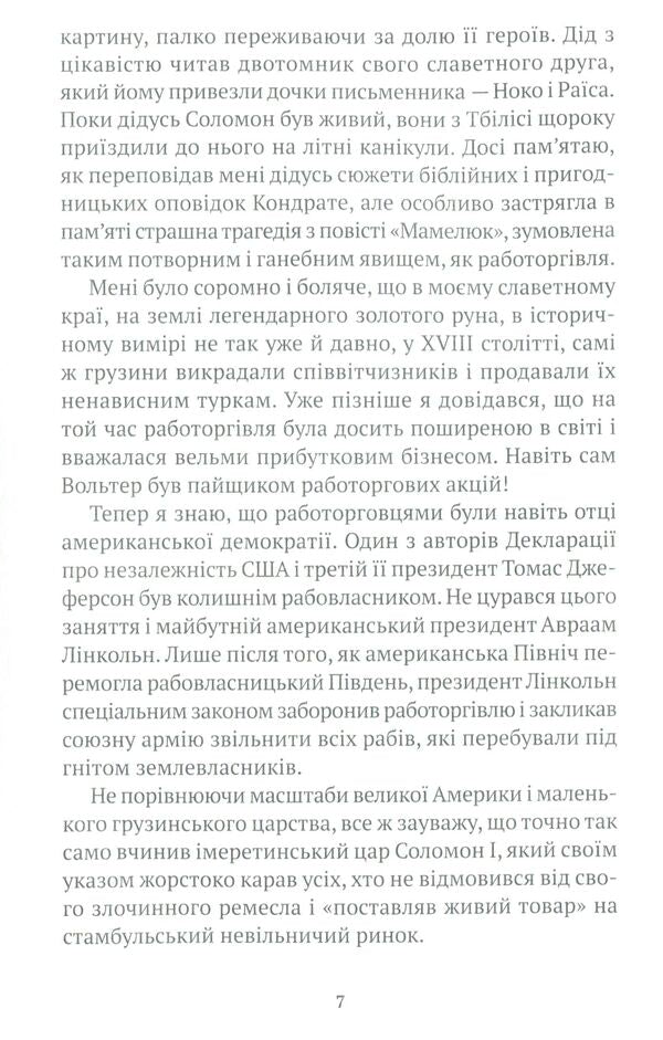 Mameluke / Мамелюк Кондрате Татаришвили 978-617-7192-62-5-6