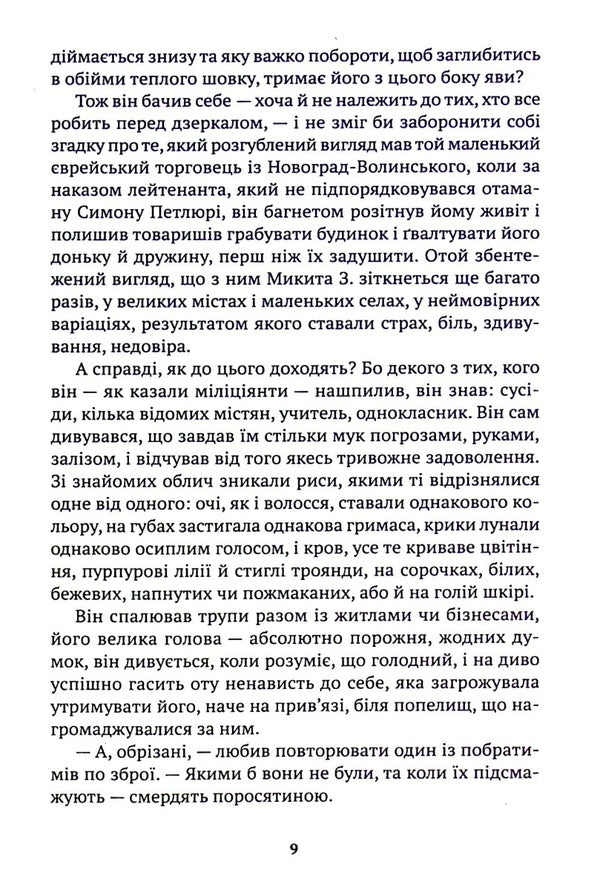 Mammoth / Мамонт Пьер Самсон 978-617-7654-82-6-6