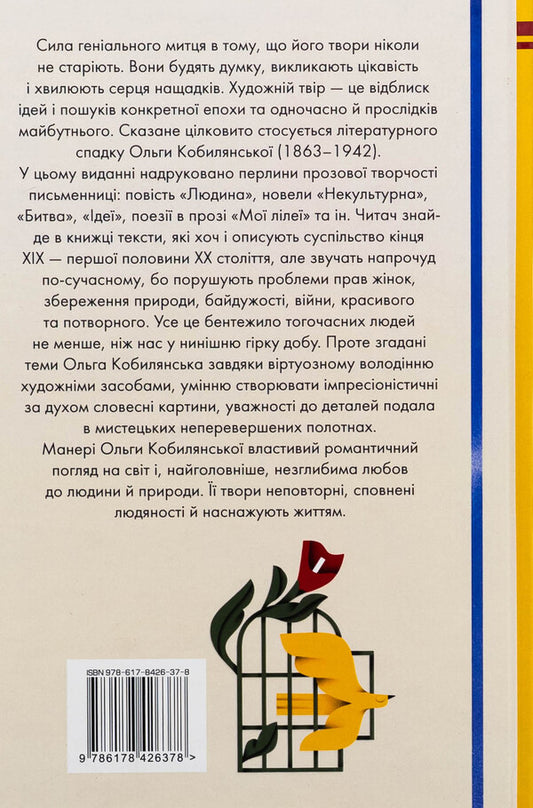 Man. Selected works / Людина. Вибрані твори Ольга Кобылянская 978-617-8426-37-8-2