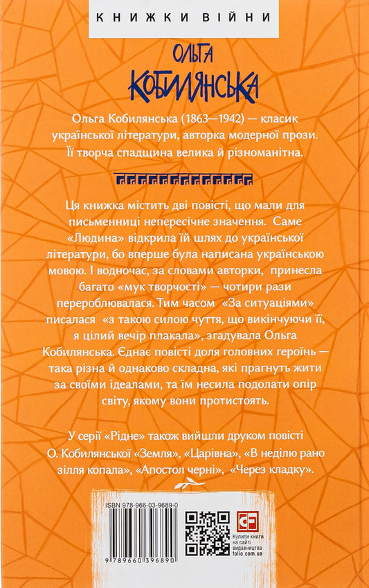 Man / Людина Ольга Кобылянская 978-966-03-9689-0-2