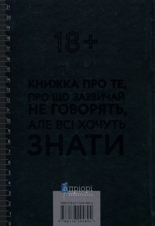 Man As An Evolutionary Innovation? Essays On Masculinity, Sexuality, Life Strategies, And Metamorphoses Of Masculinity / Чоловік як еволюційна інновація? Есеї про чоловічу природу, сексуальність, життєві стратегії та метаморфози маскулінності Stanislav Komarek / Станіслав Комакре 9786176294894-2