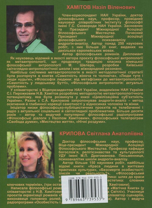 Man and culture. Dictionary / Людина і культура. Словник Н. Хамитов, Светлана Крылова 978-966-373-953-3-2