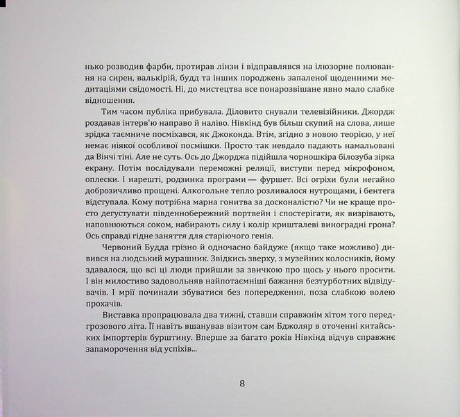 Man and his phantasms / Людина та її фантазми Андрей Гущин 978-617-8484-80-4-6