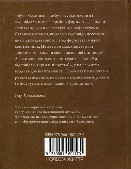 Man at the crossroads. Reflections on existential intelligence / Людина на перехресті. Роздуми про екзистенційний інтелект Игорь Козловский 978-966-1501-17-0-2