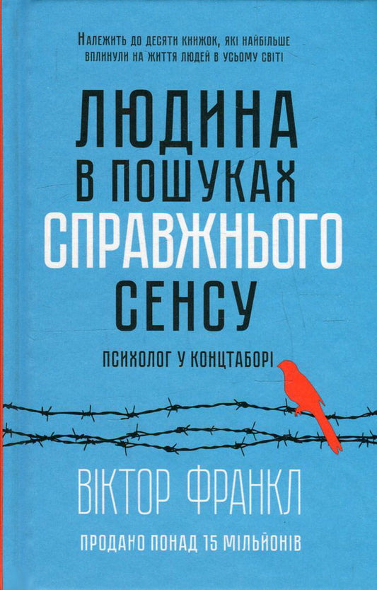 Man in search of true meaning.A psychologist in a concentration camp / Людина в пошуках справжнього сенсу. Психолог у концтаборі Виктор Франкл 978-617-12-0452-2-2