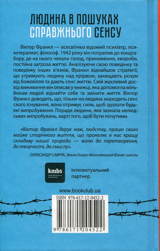 Man in search of true meaning.A psychologist in a concentration camp / Людина в пошуках справжнього сенсу. Психолог у концтаборі Виктор Франкл 978-617-12-0452-2-2