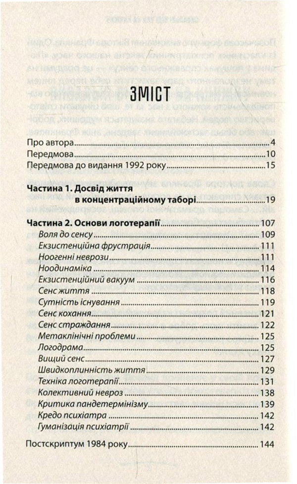 Man in search of true meaning.A psychologist in a concentration camp / Людина в пошуках справжнього сенсу. Психолог у концтаборі Виктор Франкл 978-617-12-0452-2-6