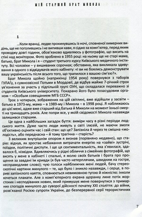 Man of Nature / Людина Природи Николай Щербаков -6