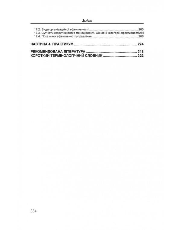 Management / Менеджмент Тарас Дудар, Роман Волошин, Владимир Дудар 978-611-01-0391-6-6