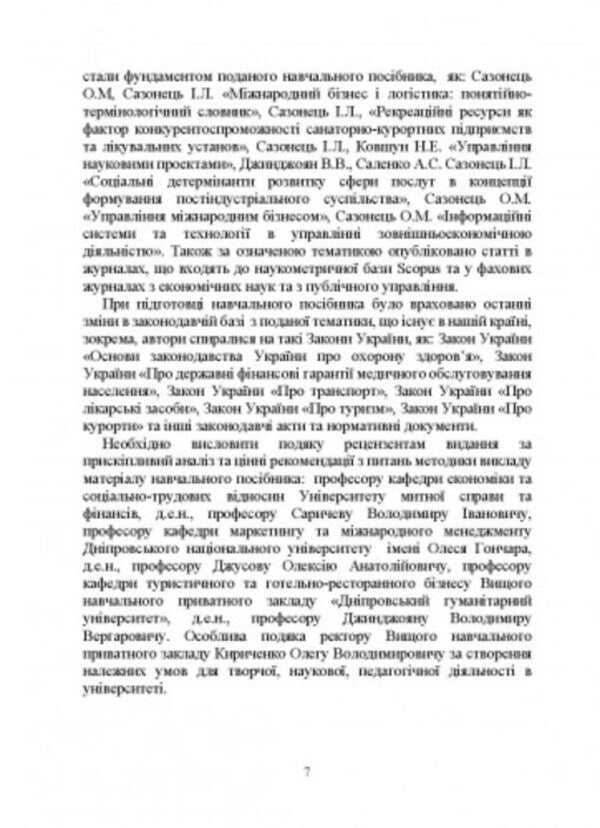 Management Of Projects And Risks In Tourism / Управління проектами та ризиками в туризмі Igor Sazonets, O. Sazonets / Ігор Сазонець, О. Сазонець 9786110129404-6