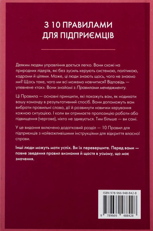 Management Rules / Правила менеджменту Richard Tempar / Річард Темпс 9789669488428-2