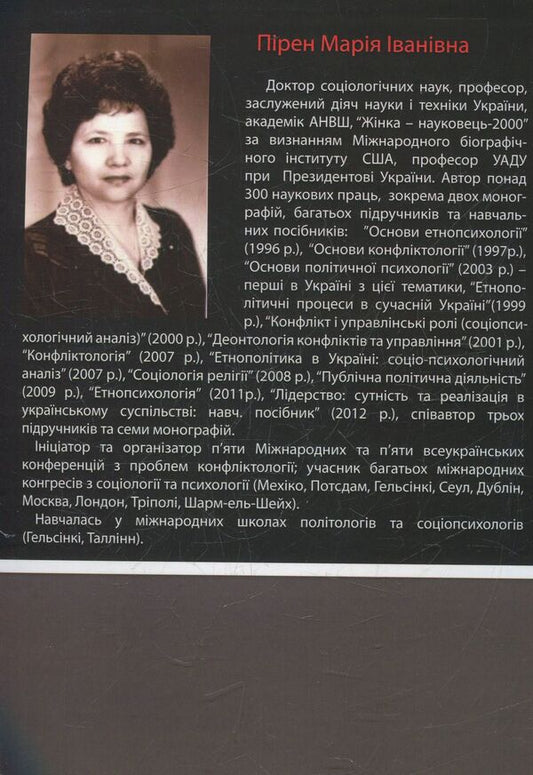 Management and marketing in the activities of state authorities / Менеджмент і маркетинг в діяльності державної влади Мария Пирен 978-617-7133-05-5-2