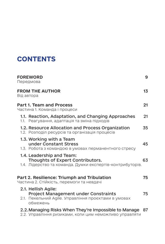 Management in Times of War: Leadership Examples from Ukraine’s Government and Private Sector / Management in Times of War: Leadership Examples from Ukraine’s Government and Private Sector Константин Кошеленко 9786177982103-2