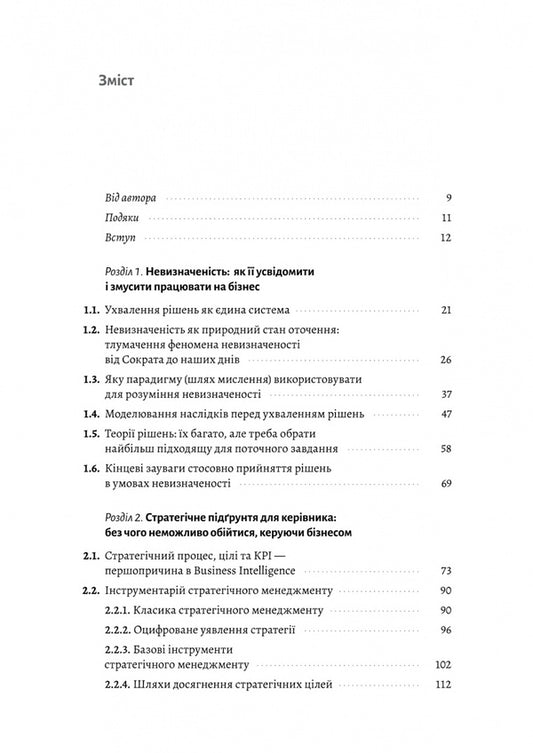 Management in conditions of uncertainty. Business Intelligence for TOPs / Менеджмент в умовах невизначеності. Business Intelligence для ТОПів Владимир Савчук 978-617-8299-84-2-2