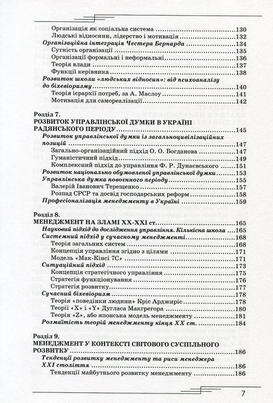 Management in historical development as a theory / Менеджмент в історичному розвитку як теорія Анатолий Кредисов 978-966-316-446-5-2