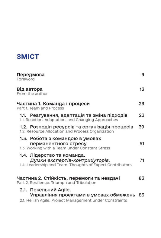 Management in times of war. Leadership, efficiency and sustainability / Менеджмент у часи війни. Лідерство, ефективність та життєстійкість Константин Кошеленко 978-617-7982-09-7-2
