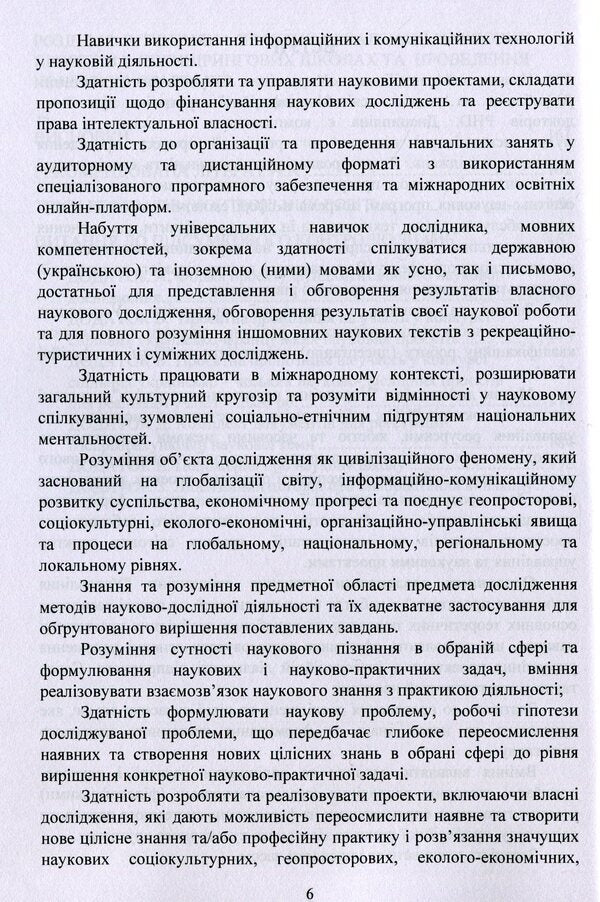 Management of scientific projects / Управління науковими проектами Игорь Сазонец, Наталия Ковшун 9786110124102-6